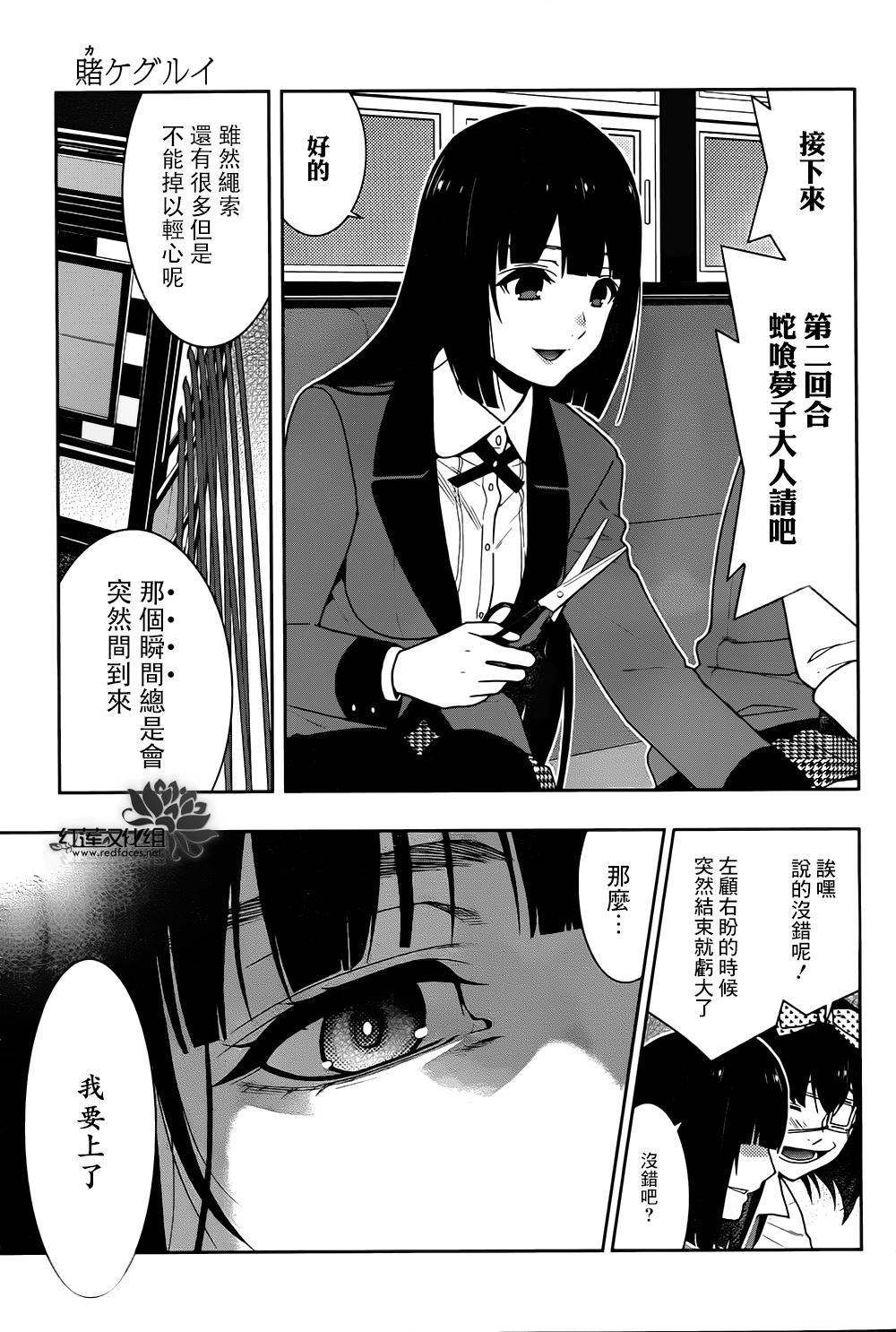 狂賭之淵: 37話 - 第10页