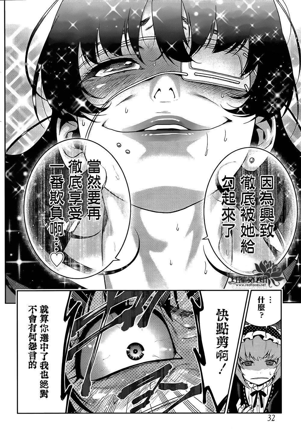 狂賭之淵: 37話 - 第13页