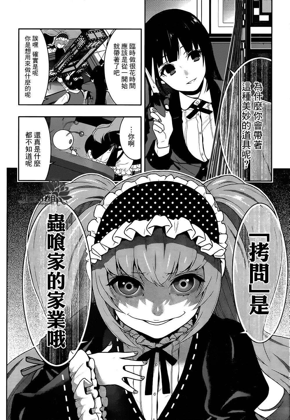 狂賭之淵: 37話 - 第21页