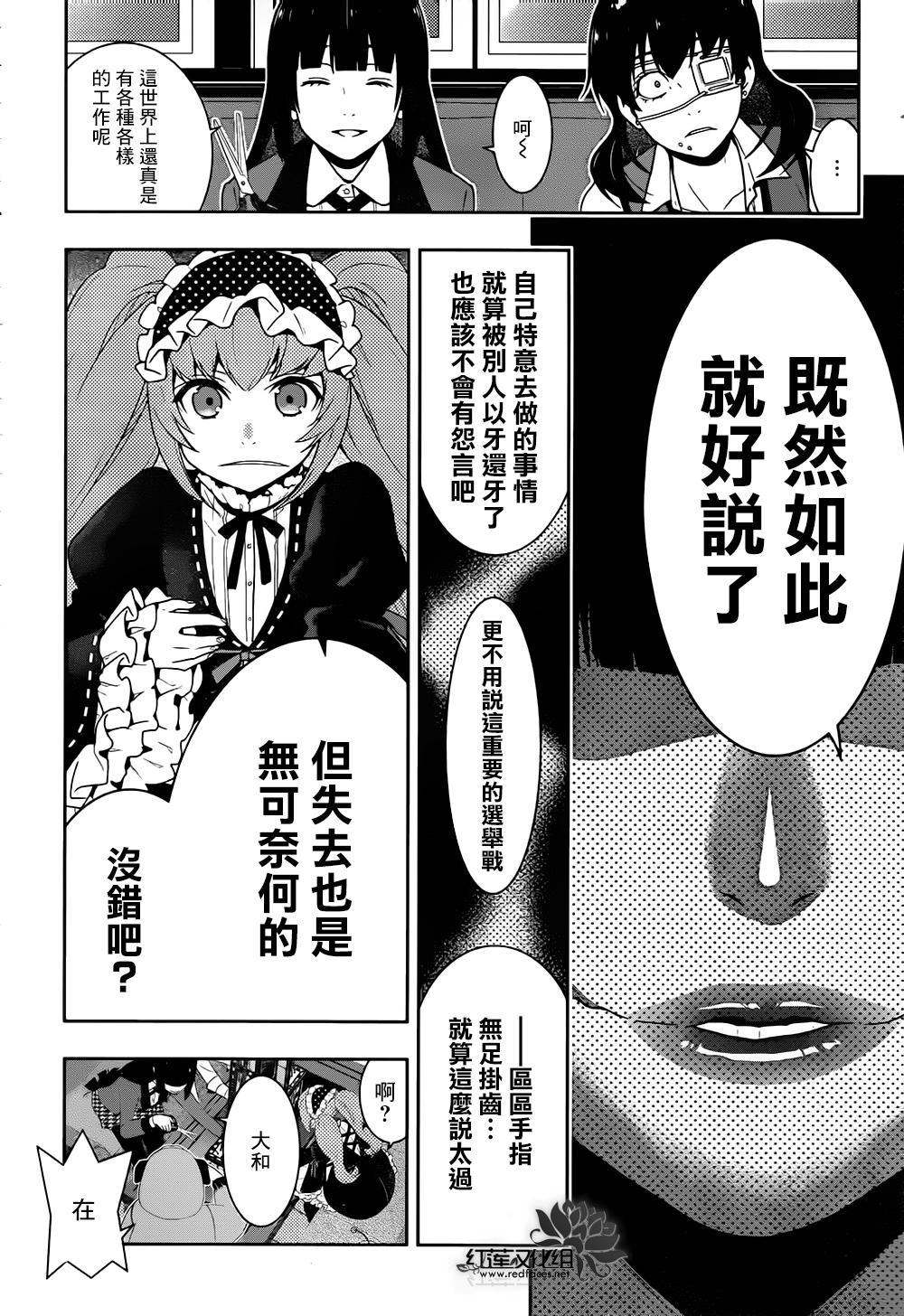 狂賭之淵: 37話 - 第23页