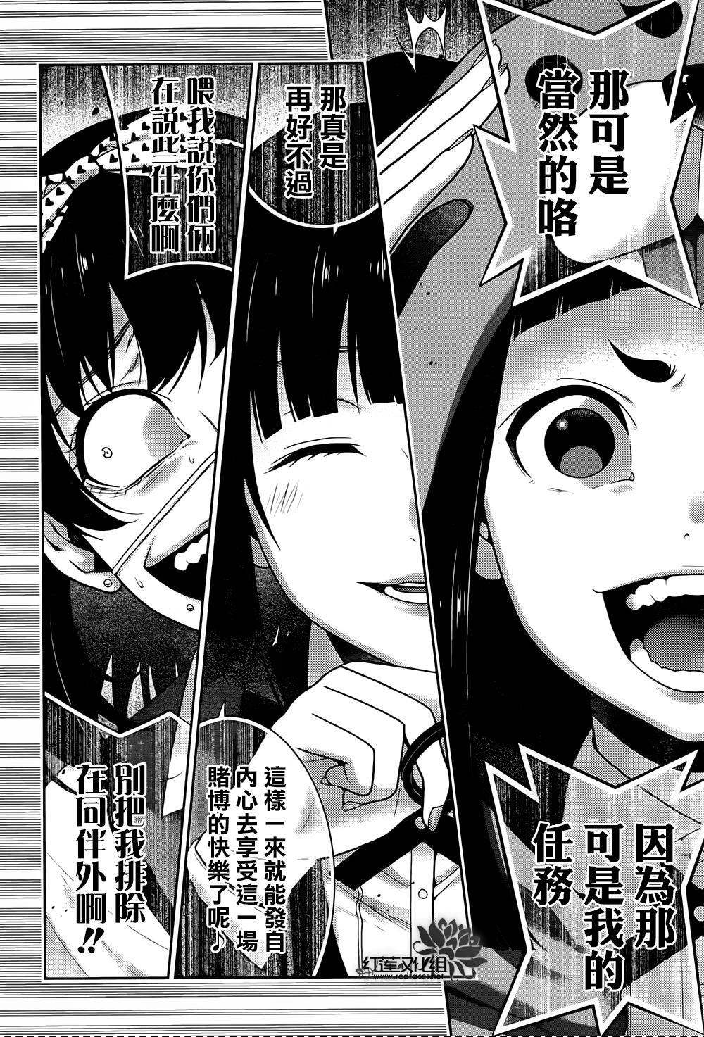 狂賭之淵: 37話 - 第25页