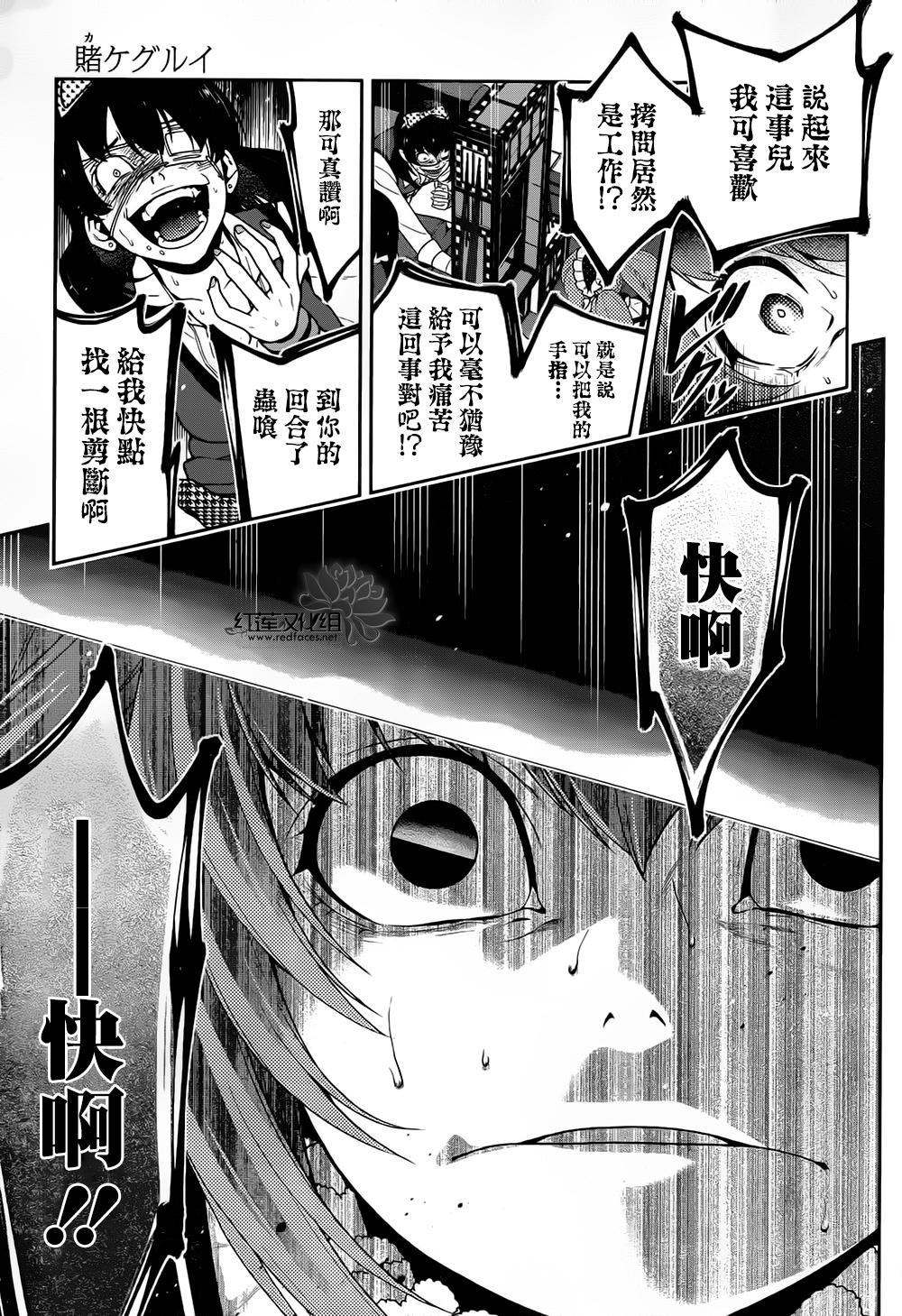 狂賭之淵: 37話 - 第28页