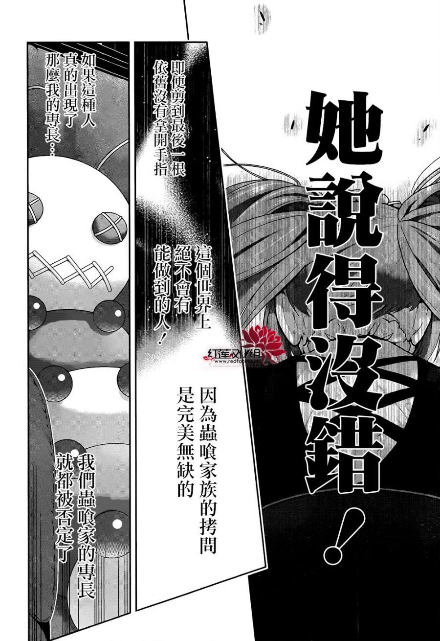 狂賭之淵: 38話 - 第21页