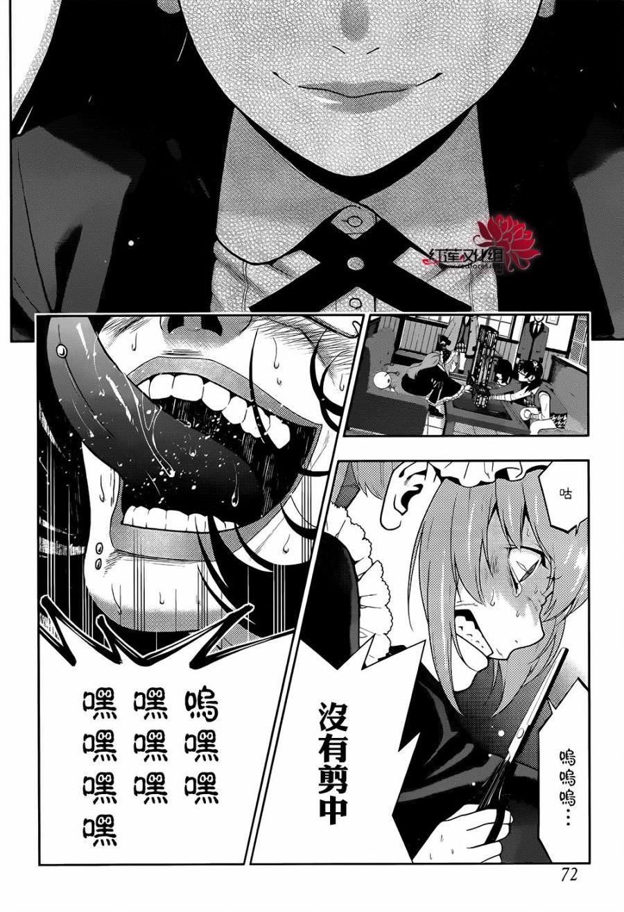 狂賭之淵: 38話 - 第23页