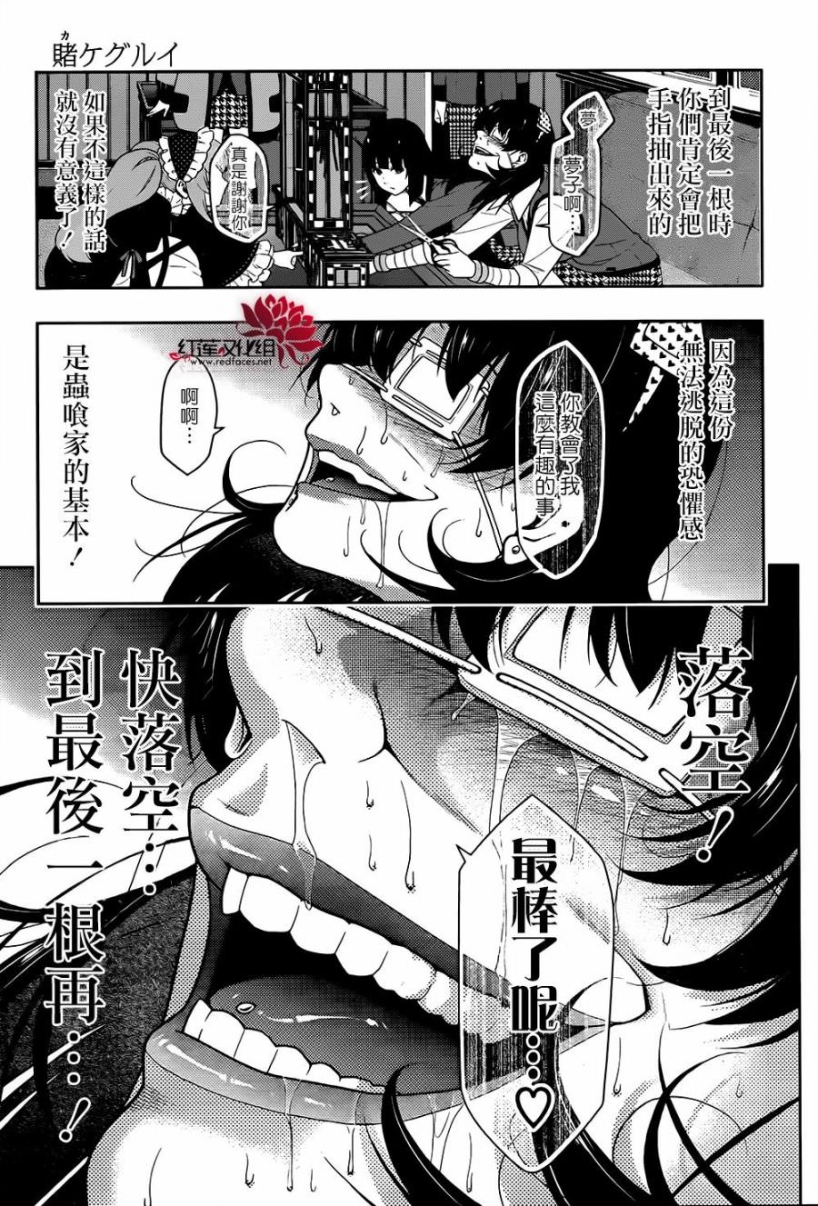 狂賭之淵: 38話 - 第26页