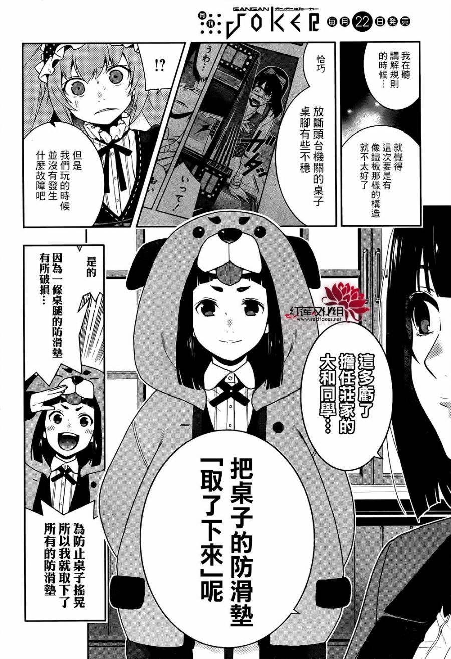 狂賭之淵: 38話 - 第39页