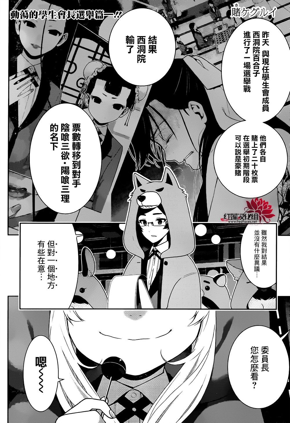 狂賭之淵: 39話 - 第4页