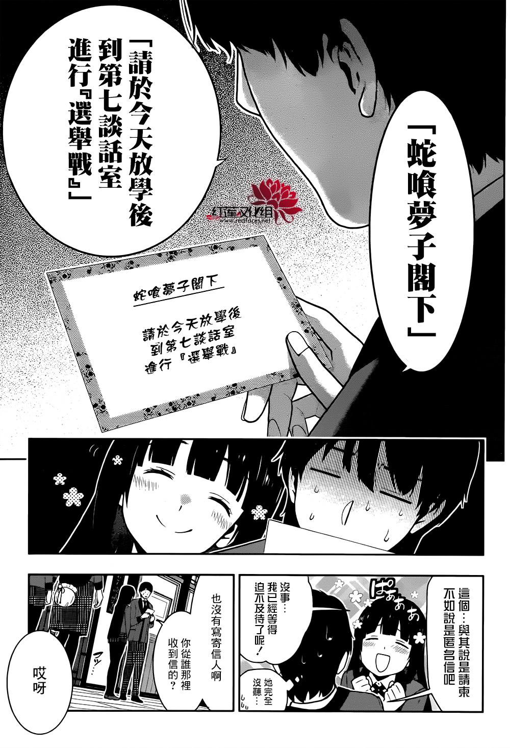 狂賭之淵: 39話 - 第8页