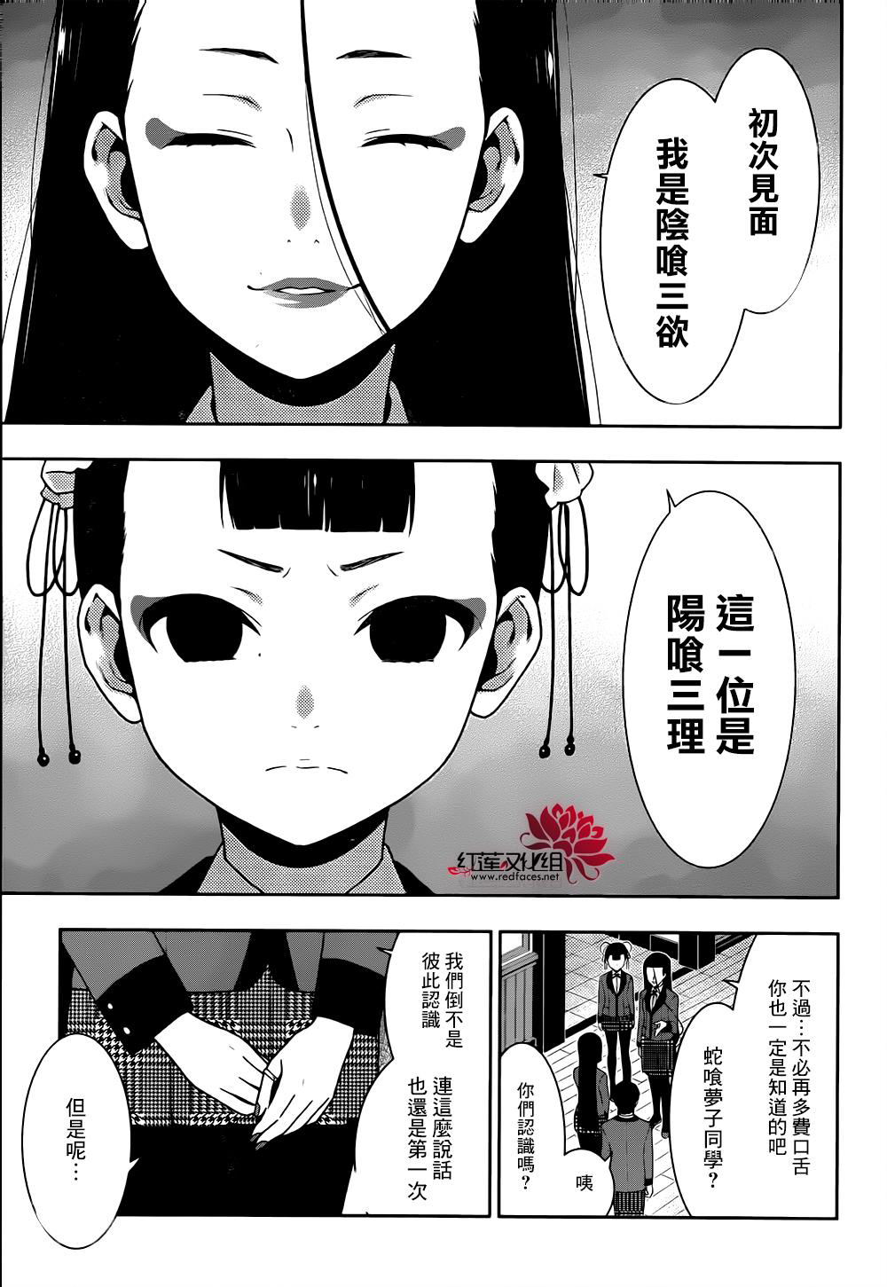 狂賭之淵: 39話 - 第10页