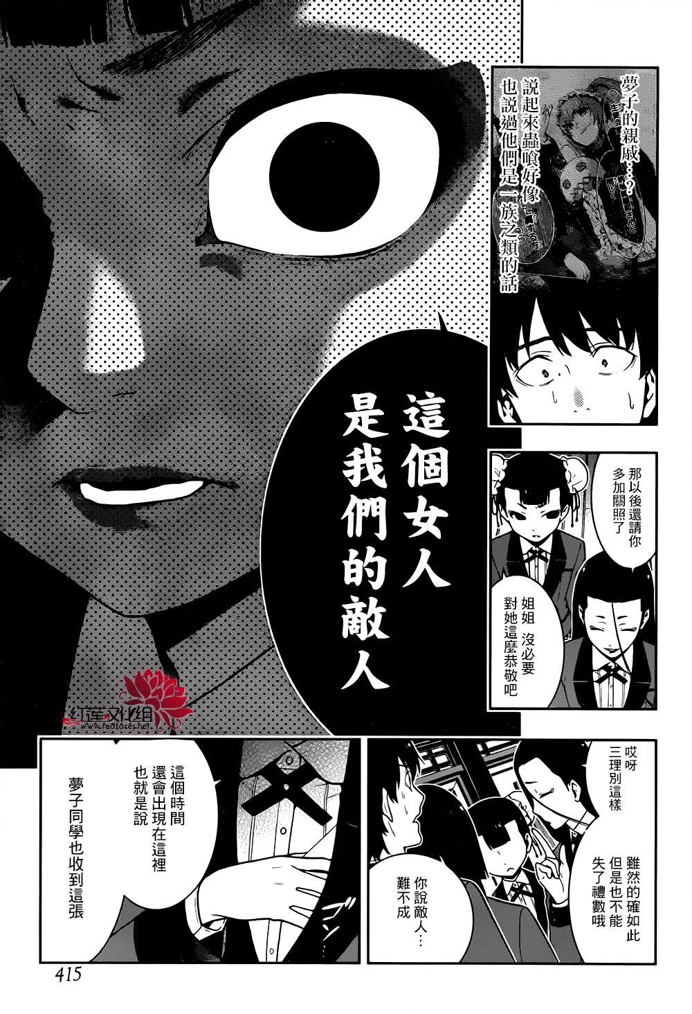 狂賭之淵: 39話 - 第12页