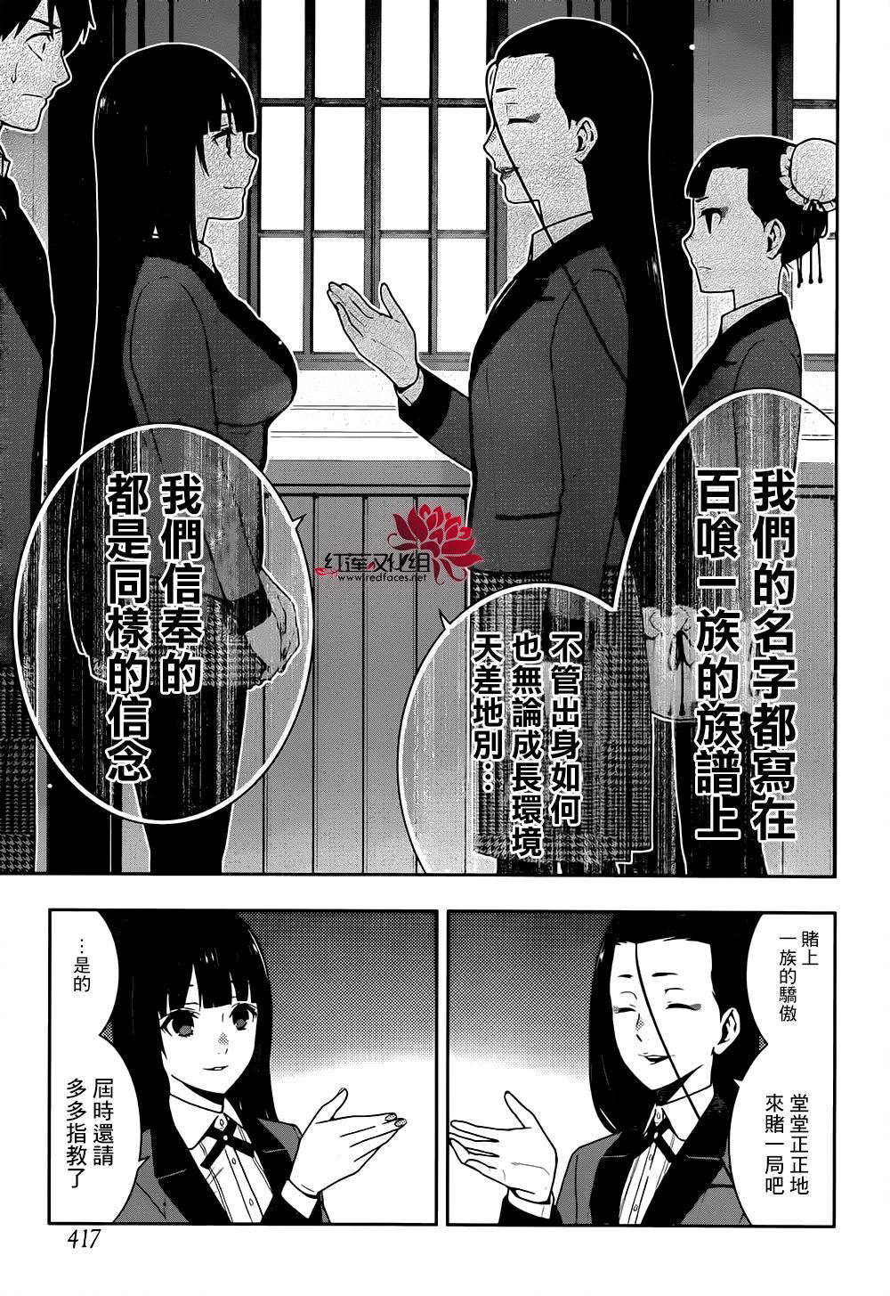 狂賭之淵: 39話 - 第14页