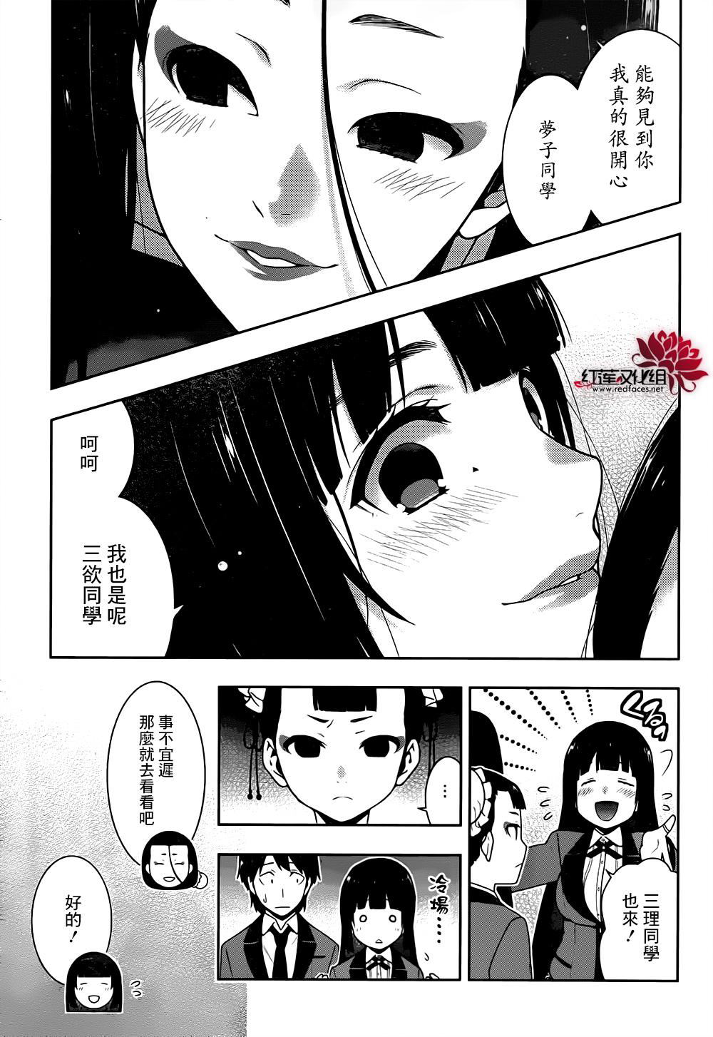 狂賭之淵: 39話 - 第16页