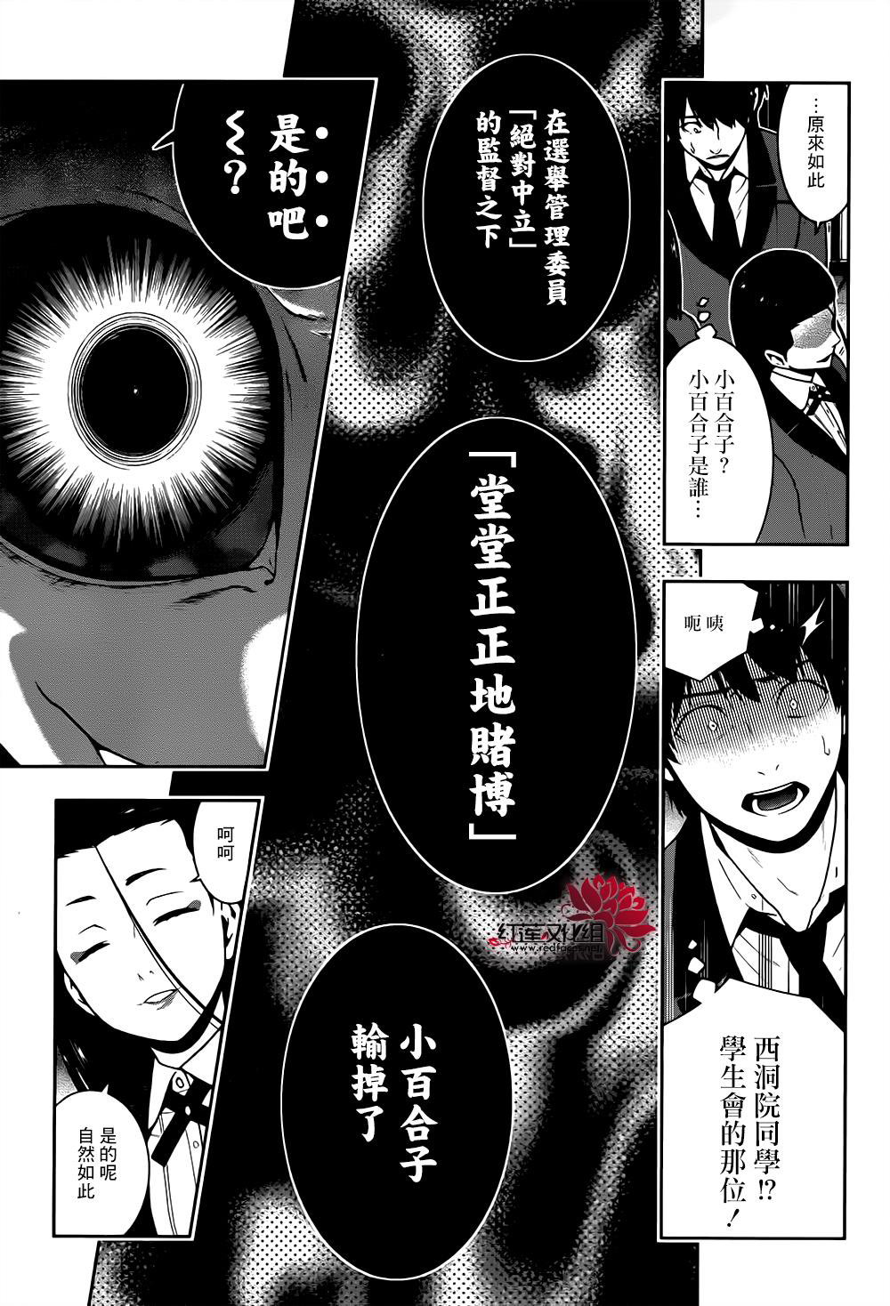 狂賭之淵: 39話 - 第20页