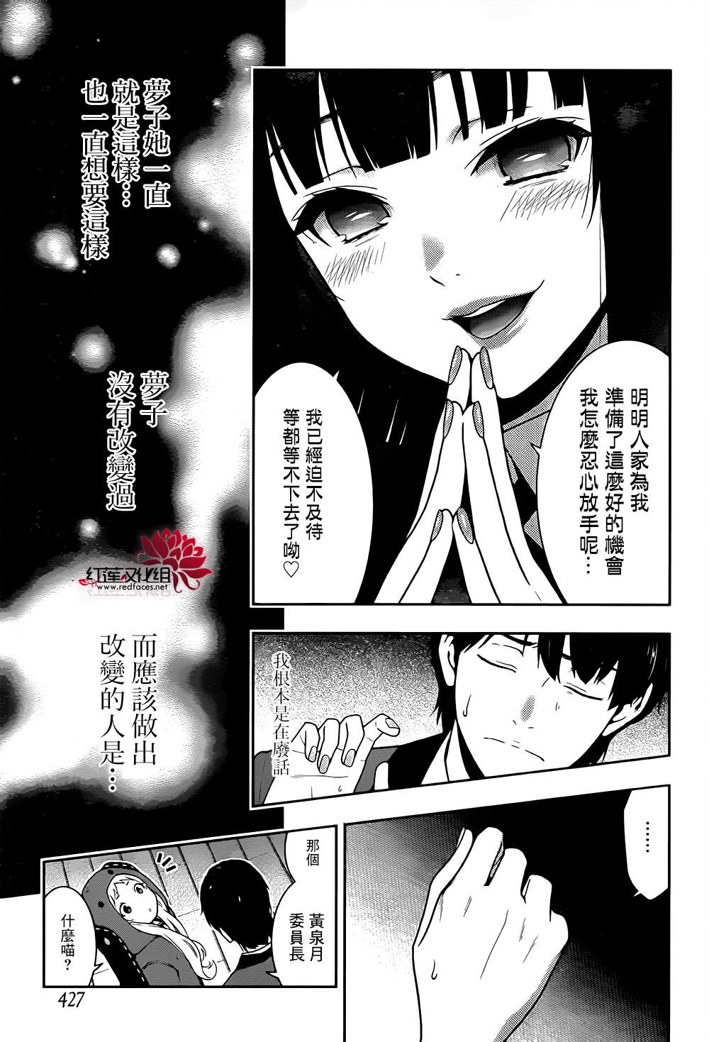 狂賭之淵: 39話 - 第23页