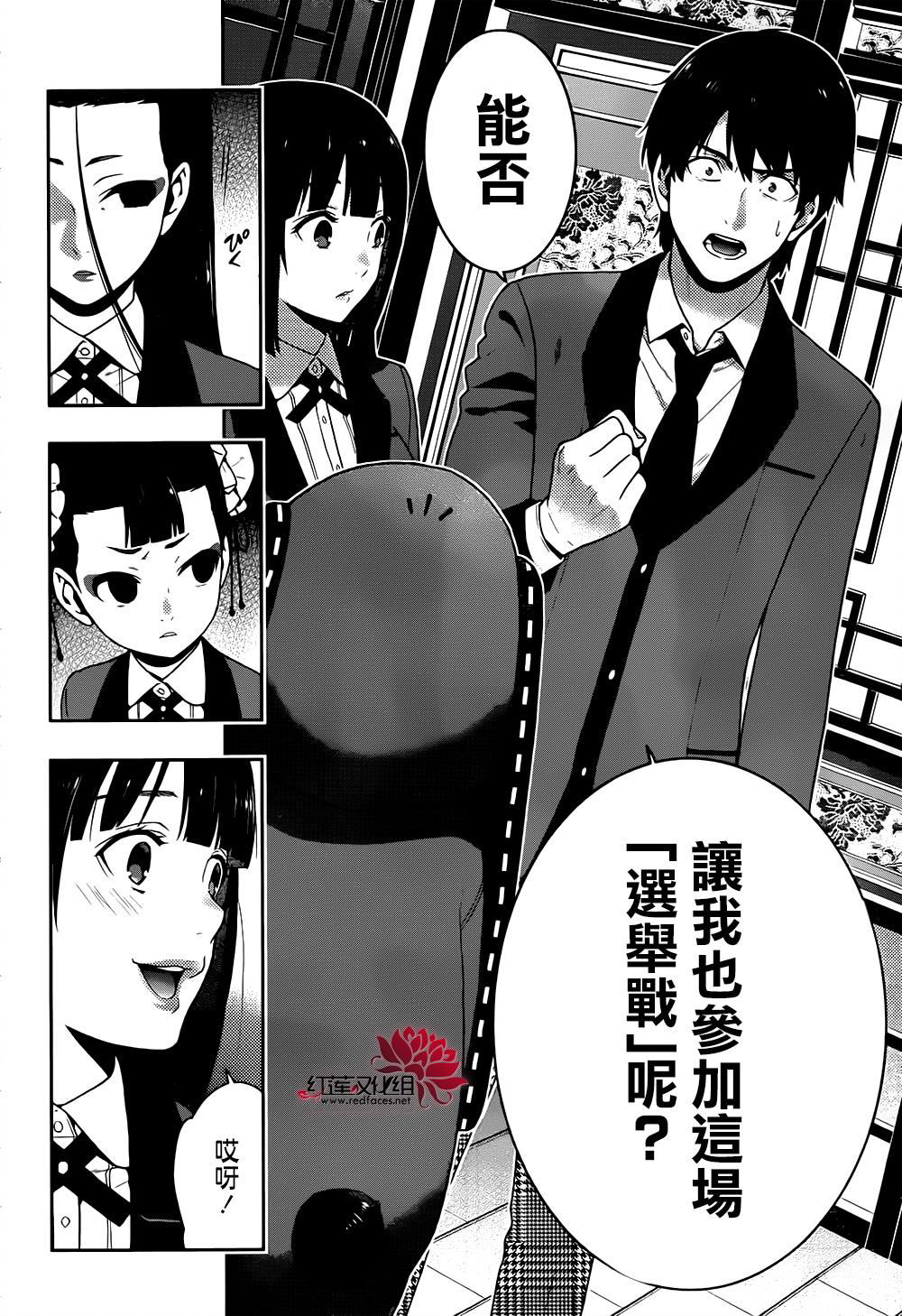 狂賭之淵: 39話 - 第24页