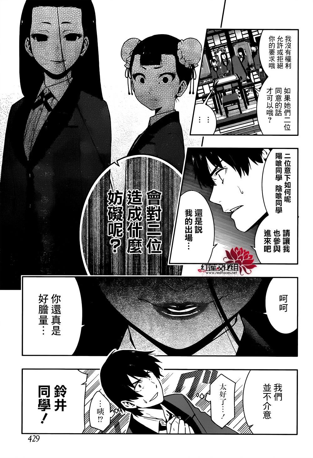 狂賭之淵: 39話 - 第25页