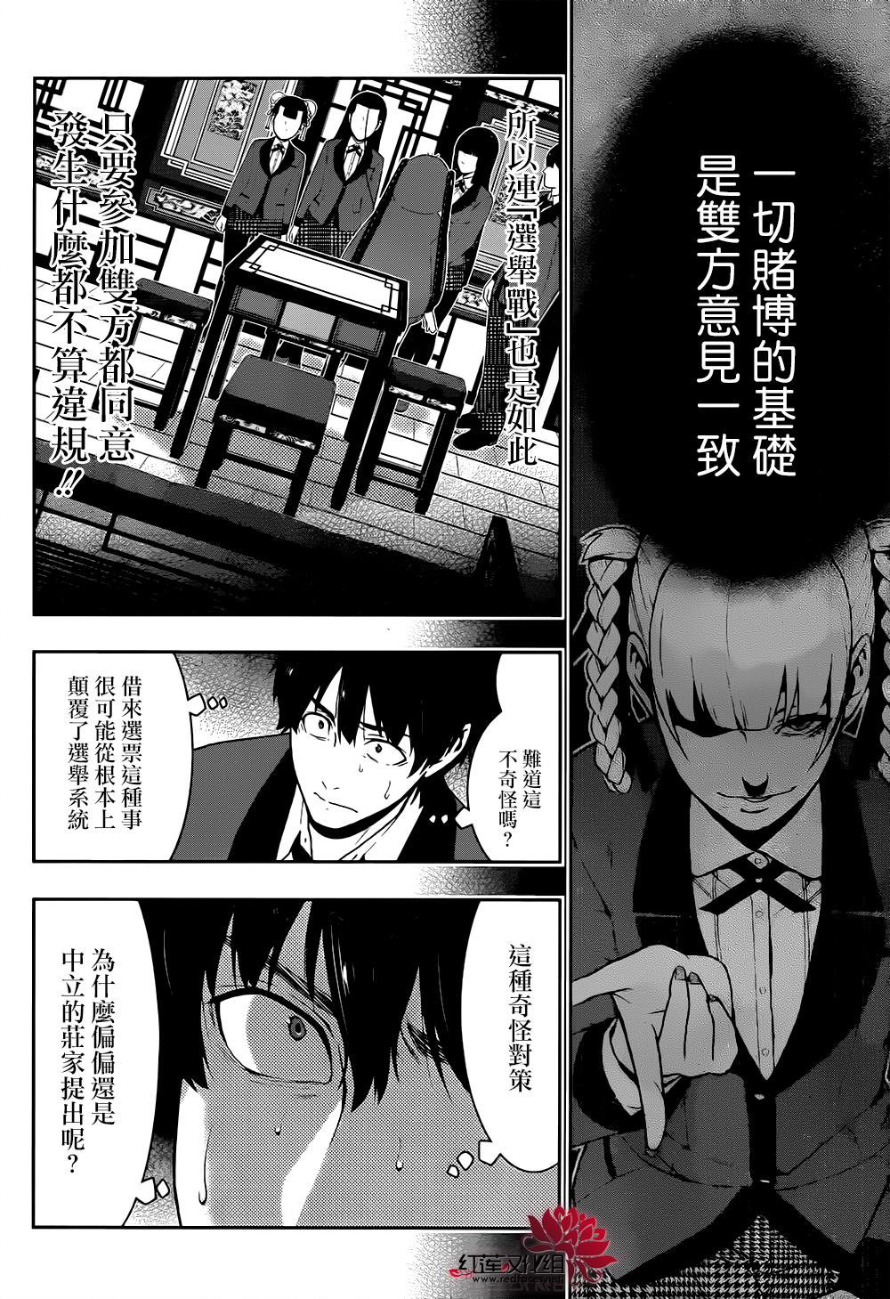 狂賭之淵: 39話 - 第32页