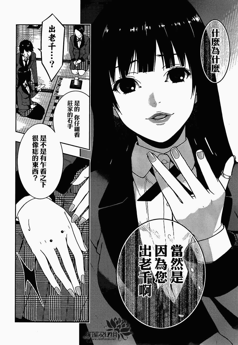 狂賭之淵: 04話 - 第15页