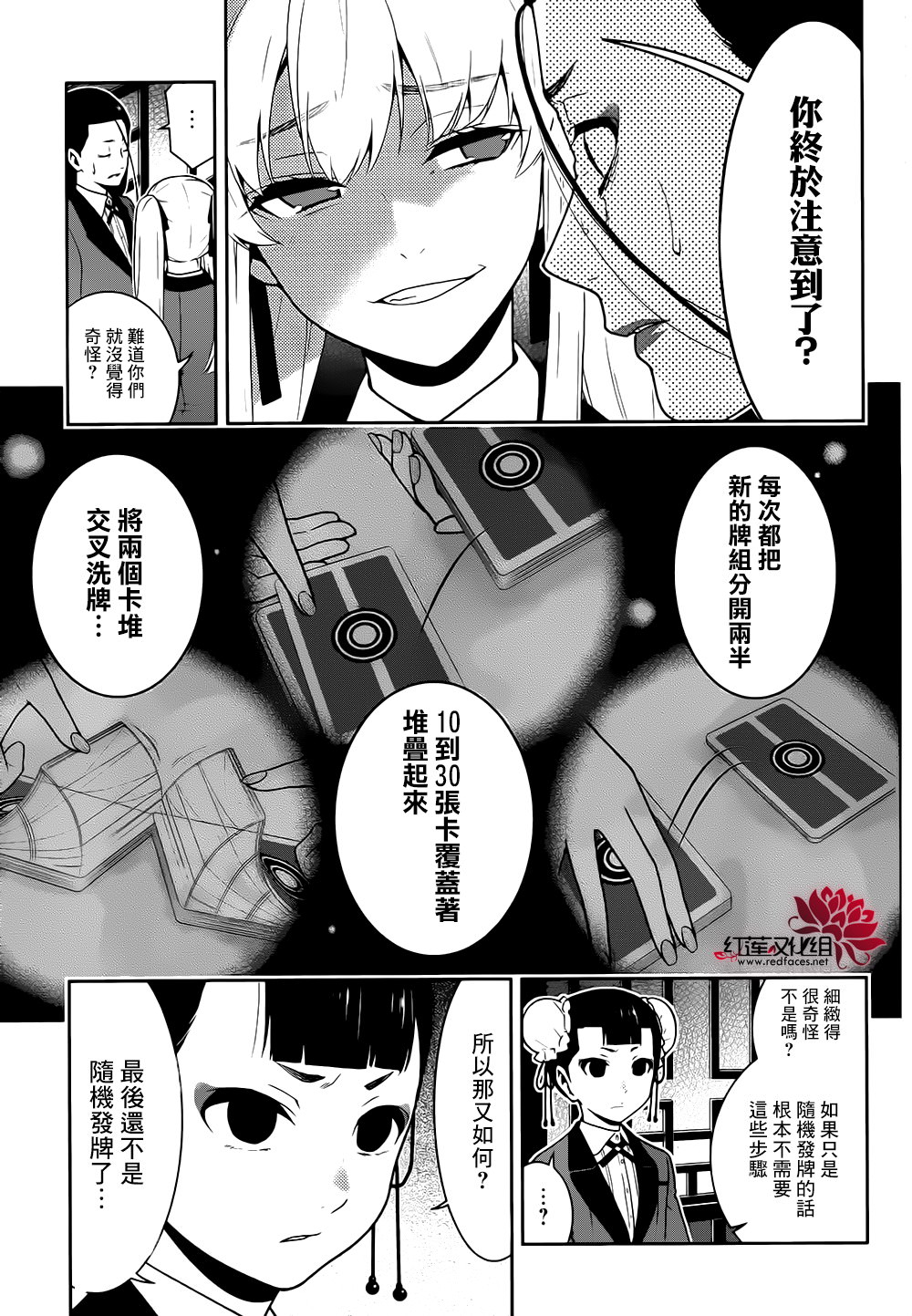 狂賭之淵: 43話 - 第6页