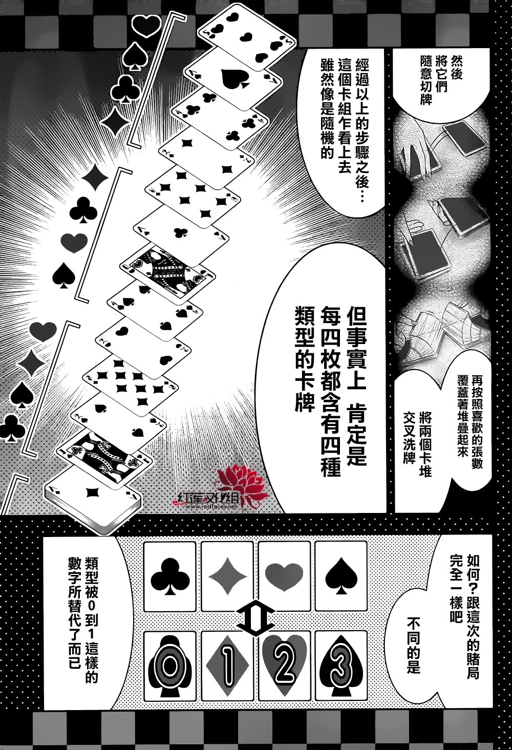 狂賭之淵: 43話 - 第8页