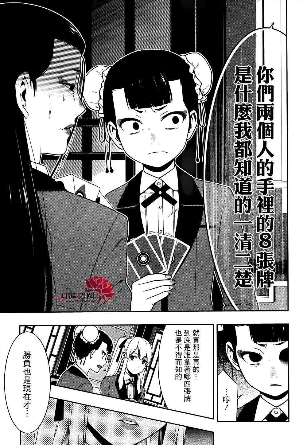 狂賭之淵: 43話 - 第10页