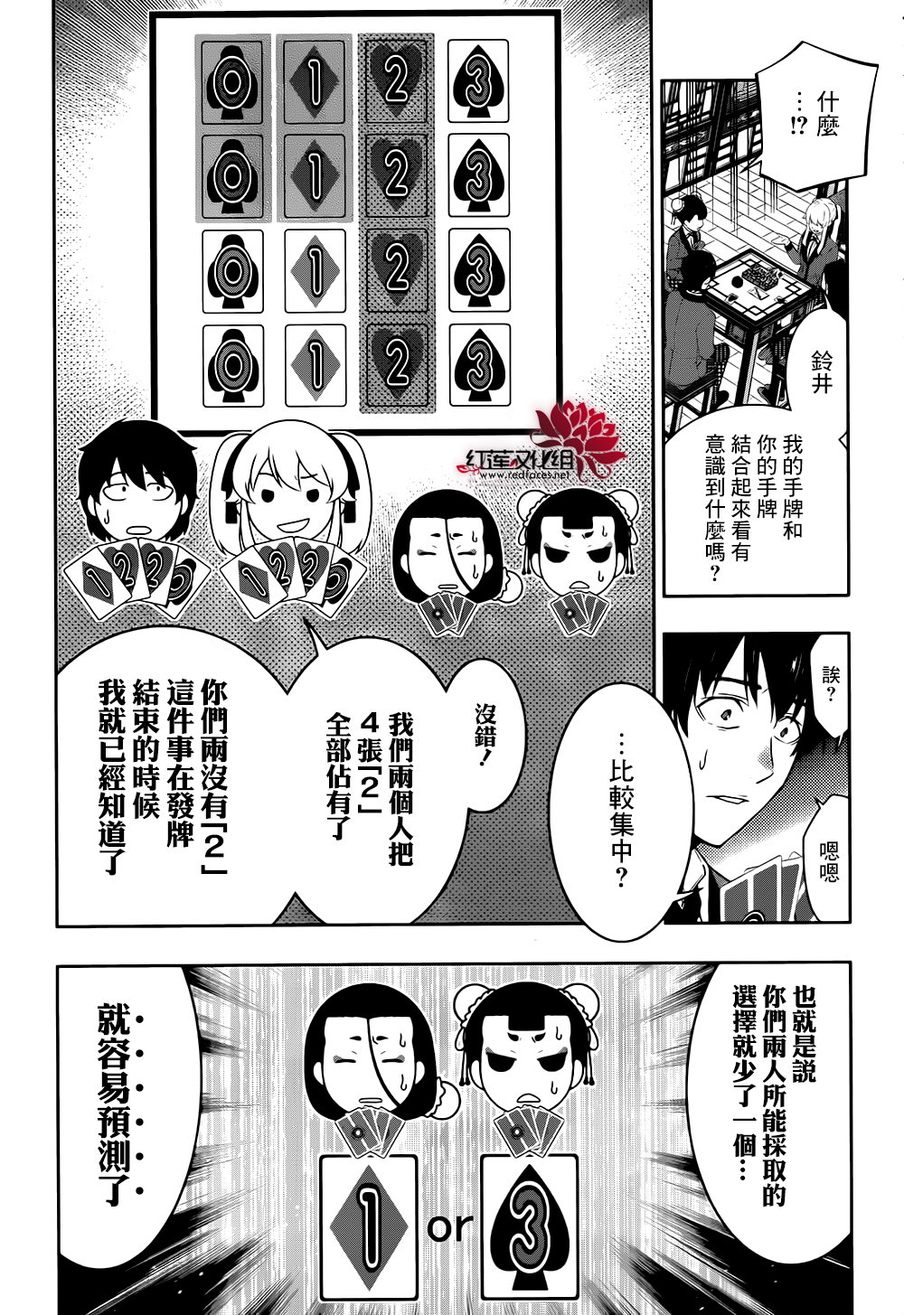 狂賭之淵: 43話 - 第12页