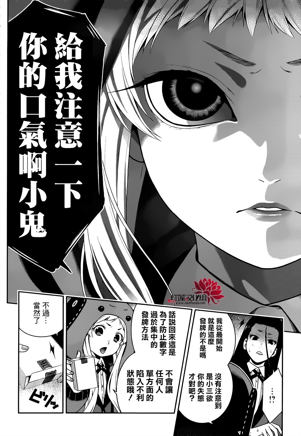 狂賭之淵: 43話 - 第17页