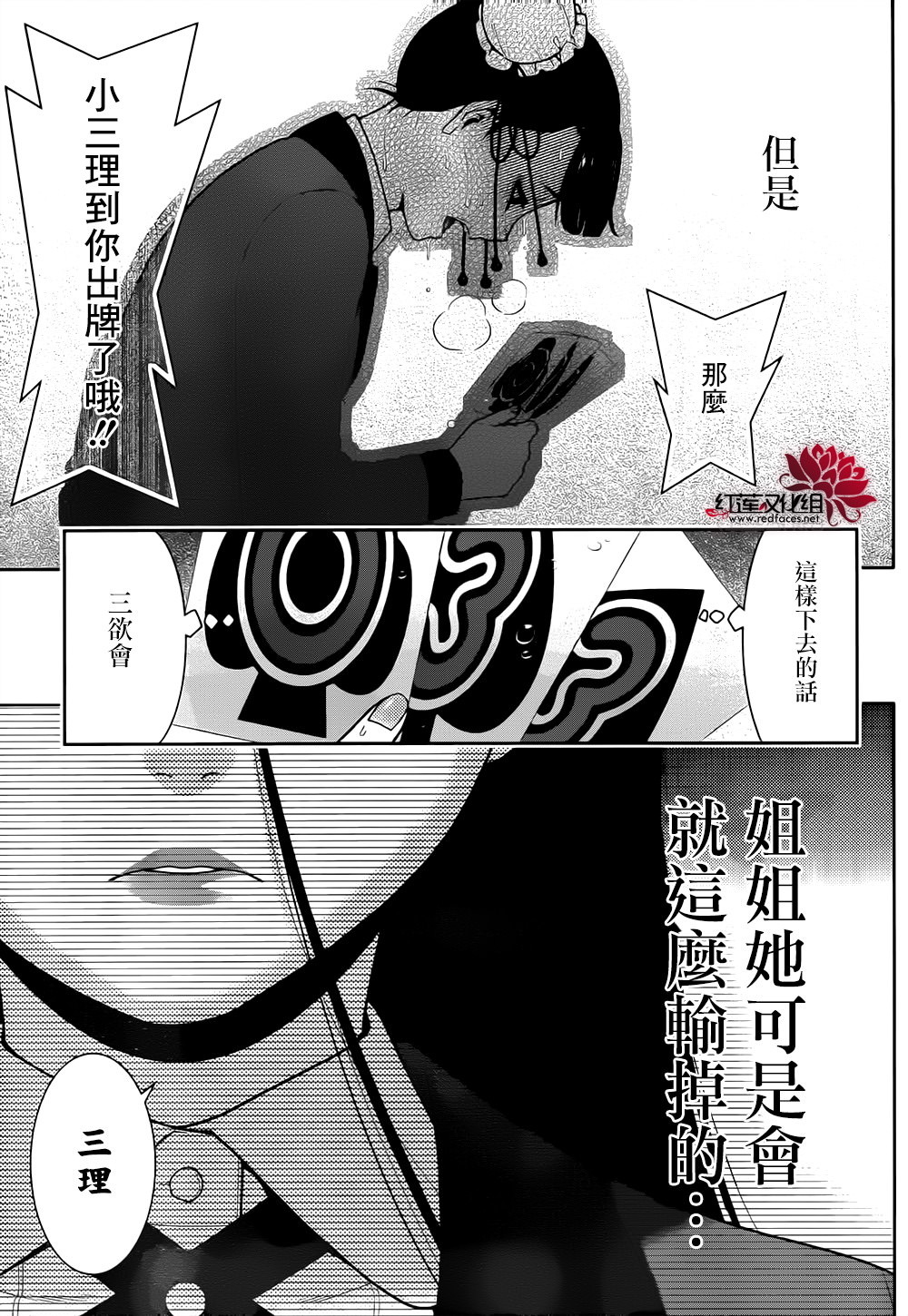 狂賭之淵: 43話 - 第23页