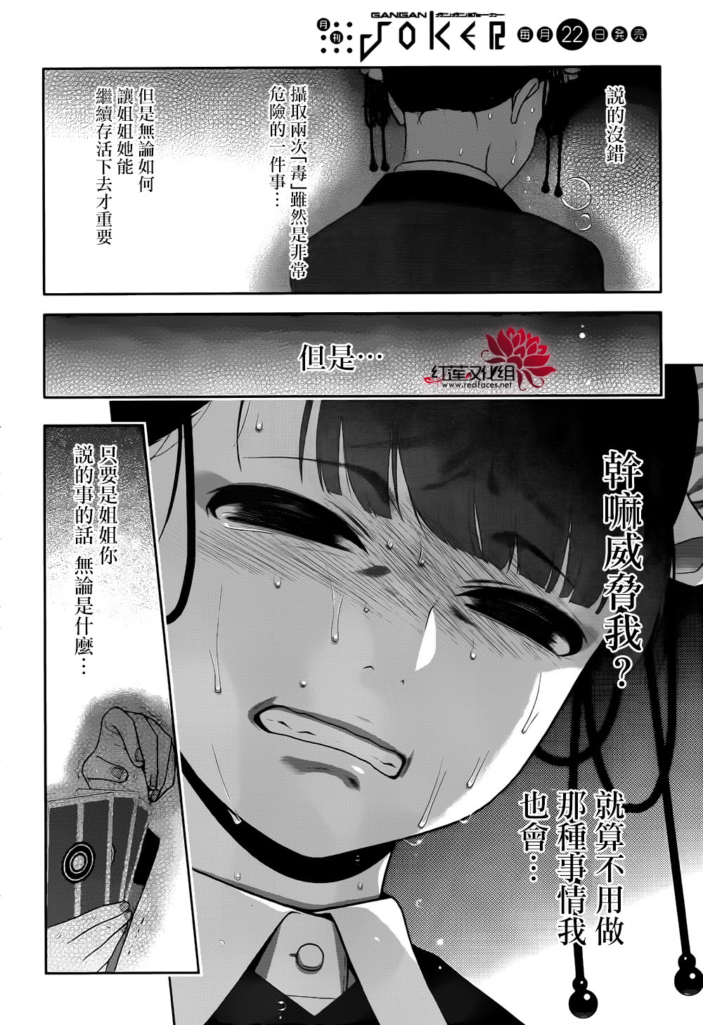 狂賭之淵: 43話 - 第26页