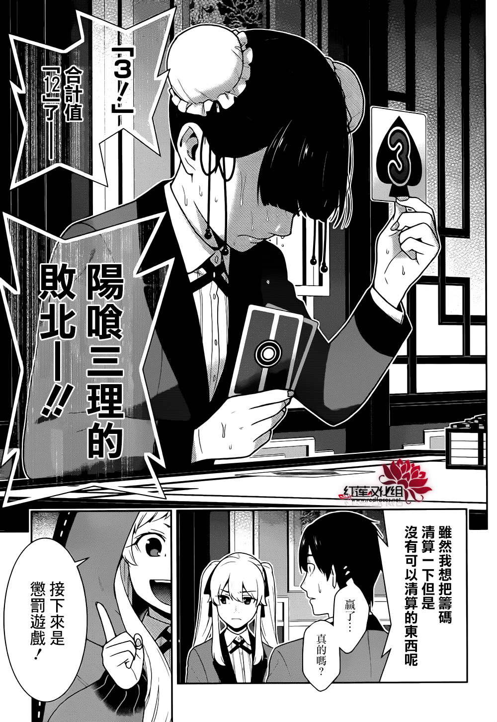 狂賭之淵: 43話 - 第27页