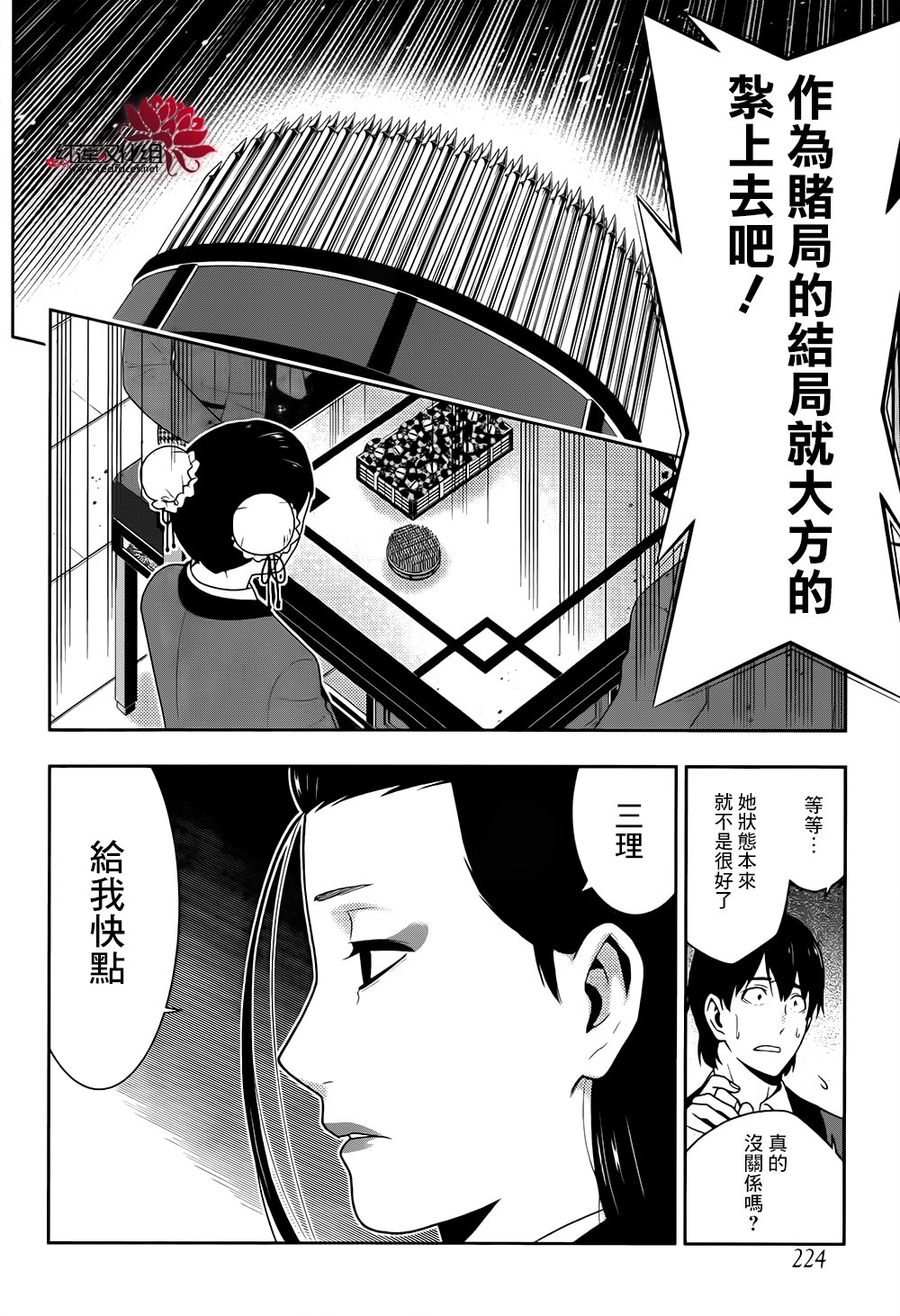 狂賭之淵: 43話 - 第28页