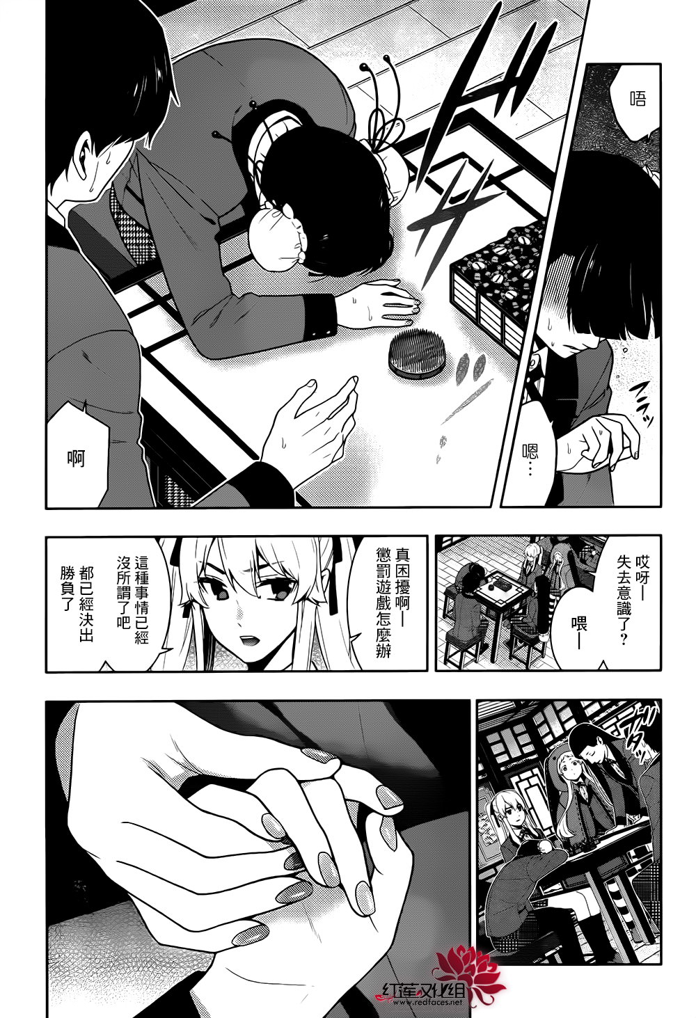 狂賭之淵: 43話 - 第29页