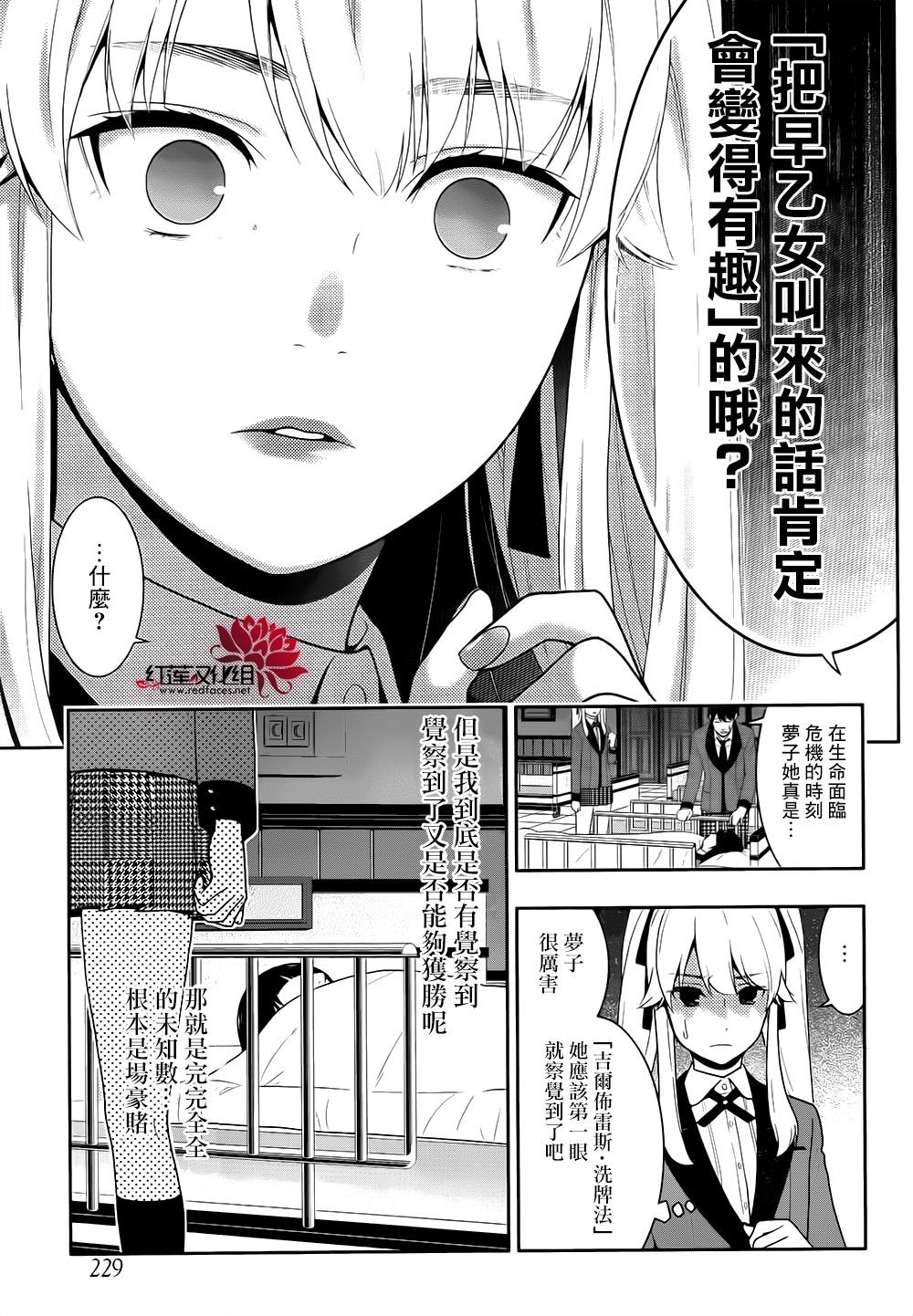 狂賭之淵: 43話 - 第33页