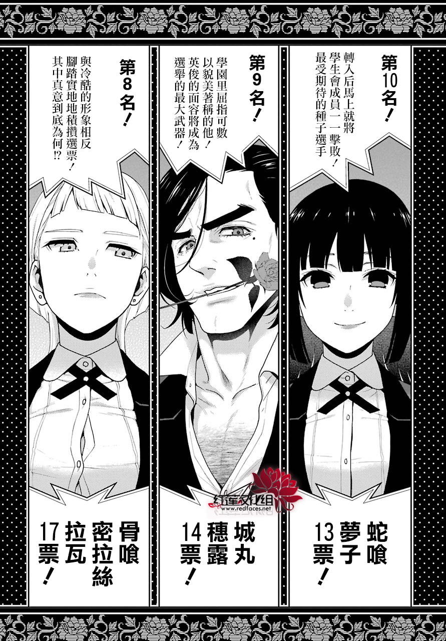 狂賭之淵: 44話 - 第8页