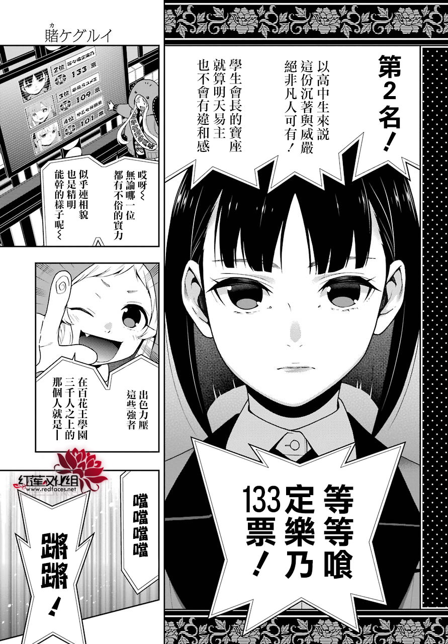 狂賭之淵: 44話 - 第11页