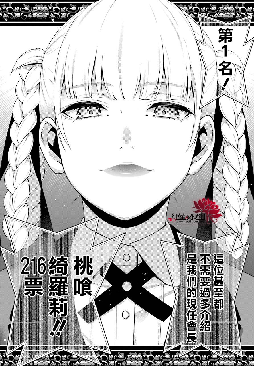 狂賭之淵: 44話 - 第12页