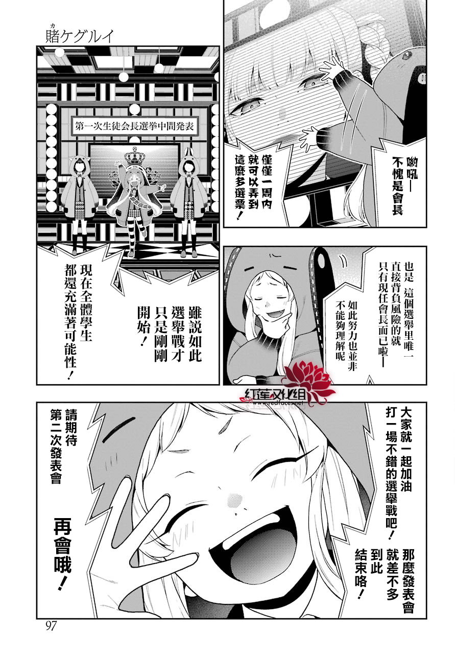 狂賭之淵: 44話 - 第13页