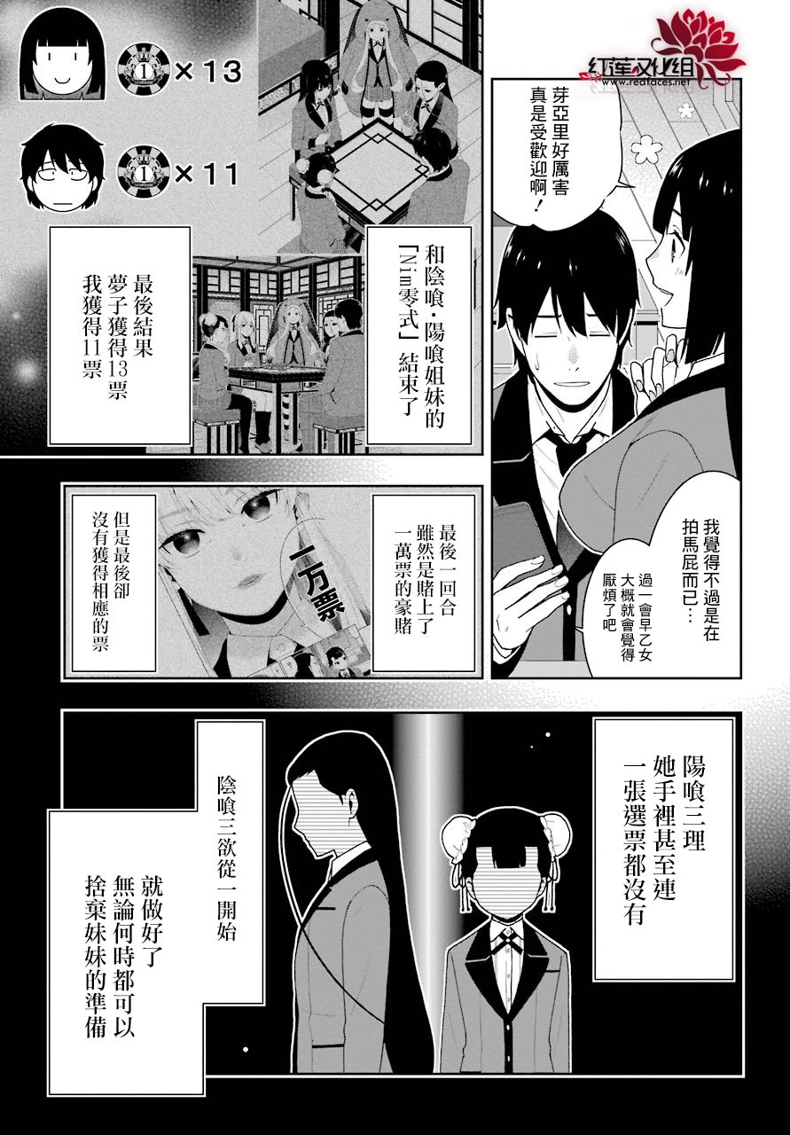 狂賭之淵: 44話 - 第15页