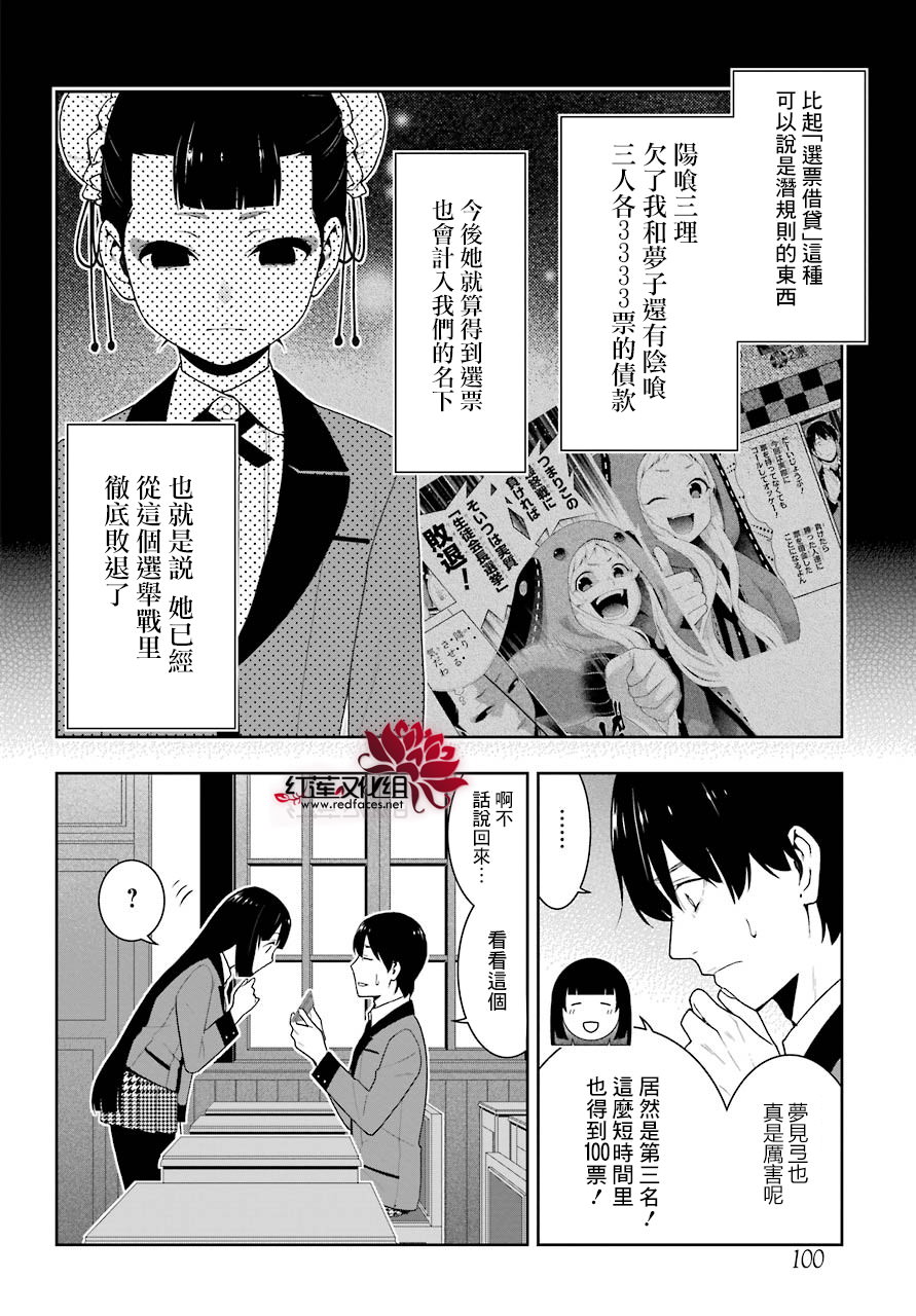 狂賭之淵: 44話 - 第16页