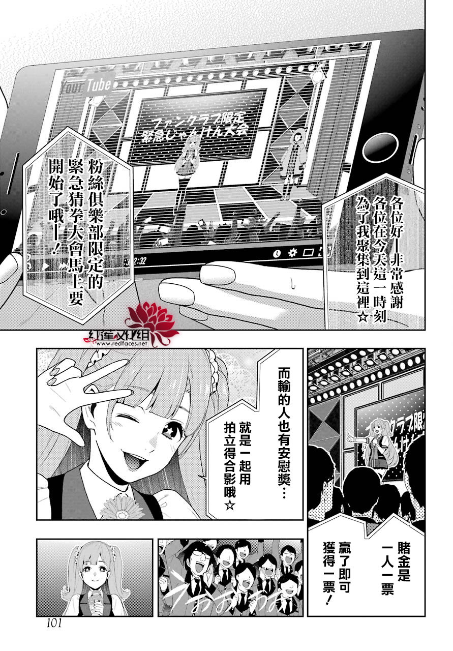 狂賭之淵: 44話 - 第17页