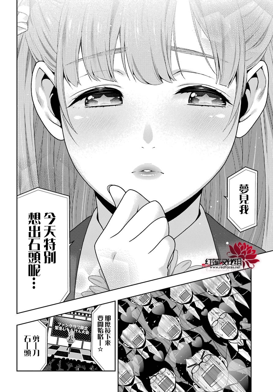 狂賭之淵: 44話 - 第18页