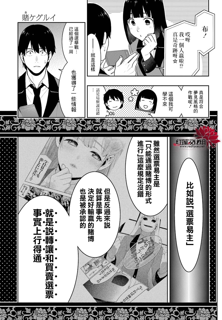 狂賭之淵: 44話 - 第19页