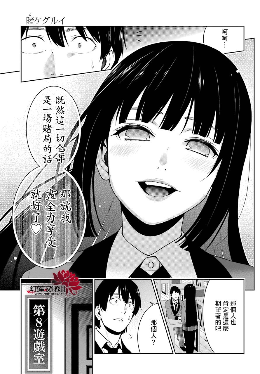 狂賭之淵: 44話 - 第21页