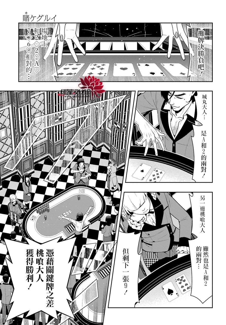 狂賭之淵: 44話 - 第23页