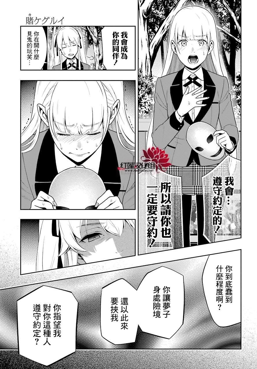 狂賭之淵: 46話 - 第10页