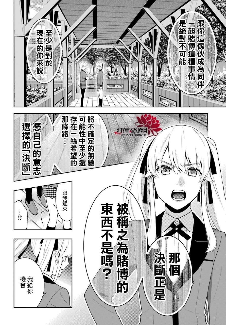 狂賭之淵: 46話 - 第13页