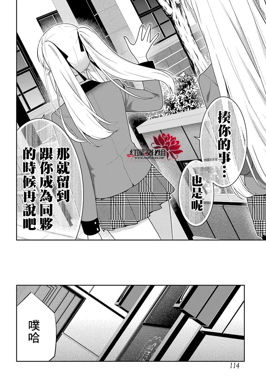 狂賭之淵: 46話 - 第15页