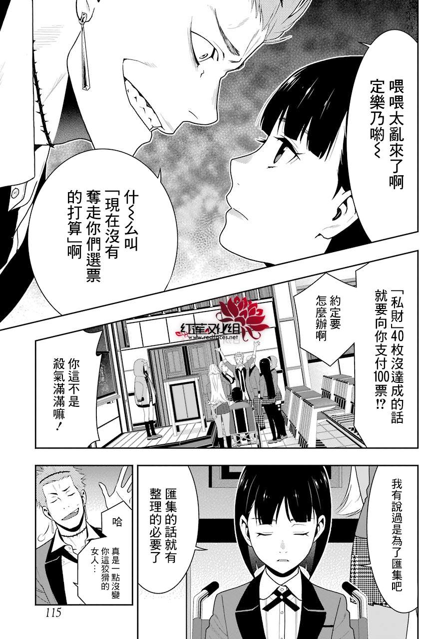 狂賭之淵: 46話 - 第16页