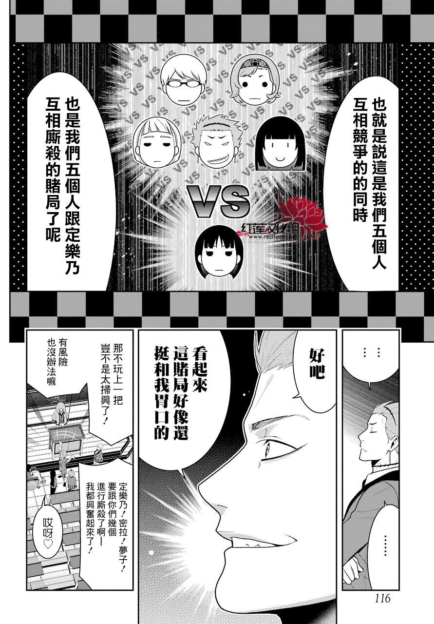 狂賭之淵: 46話 - 第17页