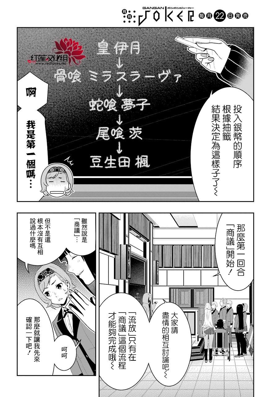 狂賭之淵: 46話 - 第23页